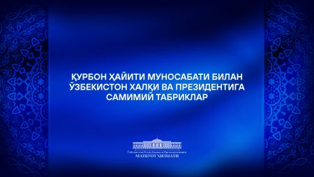 Хорижий ҳамкорлардан Қурбон ҳайити муносабати билан самимий қутловлар
