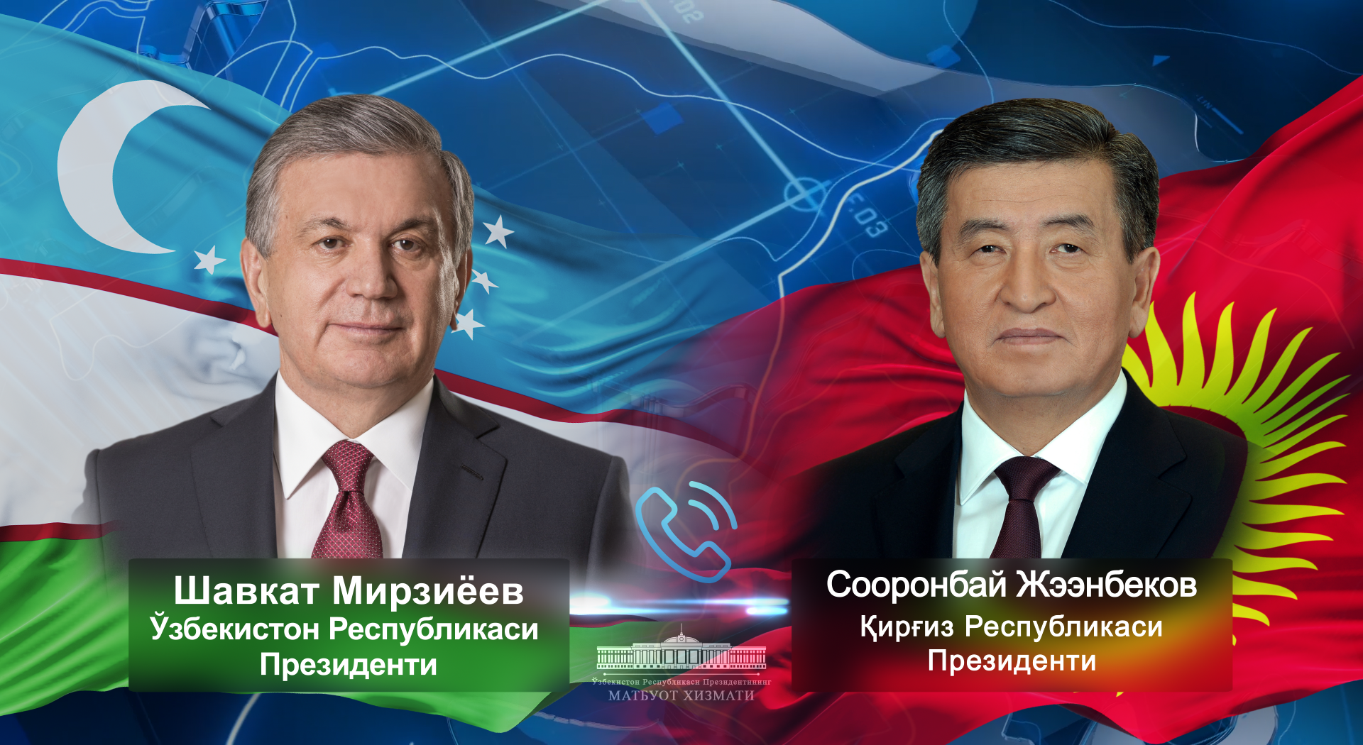 Presidents of Uzbekistan and Kyrgyz Republic speak by the phone