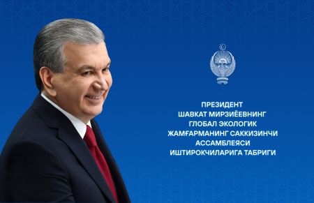 Глобал экологик жамғарманинг саккизинчи ассамблеяси иштирокчиларига