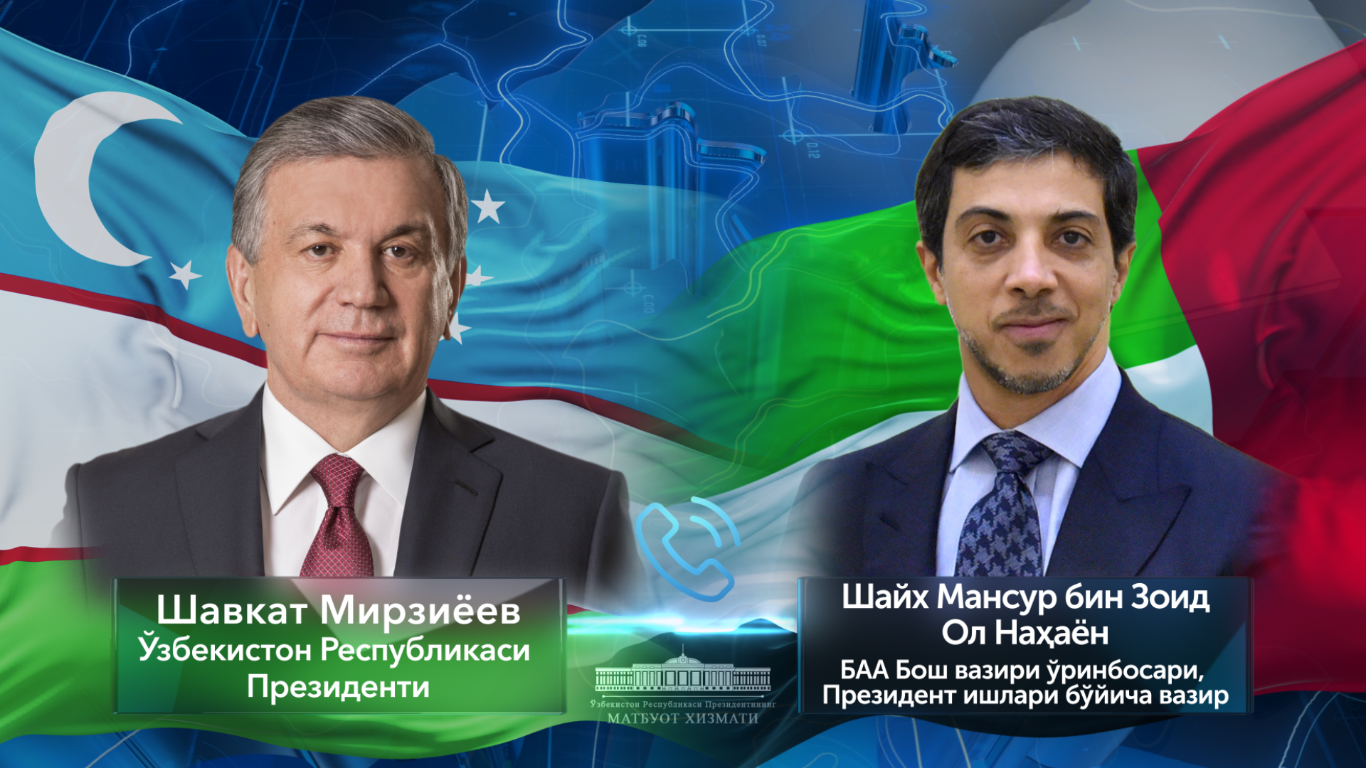Telephone conversation with UAE Deputy Prime Minister