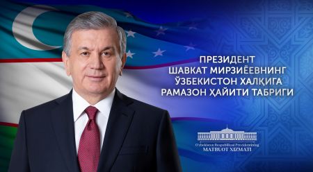 Ўзбекистон халқига Рамазон ҳайити табриги Ўзбекистон халқига Рамазон ҳайити табриги