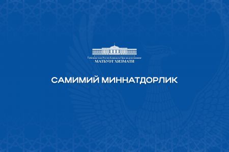 Самимий миннатдорлик