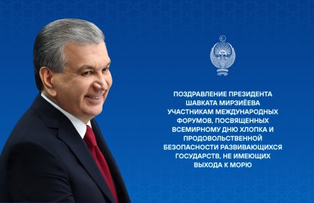 Участникам международных форумов, посвященных Всемирному дню хлопка и продовольственной безопасности развивающихся государств, не имеющих выхода к морю