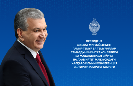“Амир Темур ва темурийлар тамаддунининг жаҳон тарихи ва маданиятидаги ўрни ва аҳамияти” мавзусидаги халқаро илмий конференция иштирокчиларига