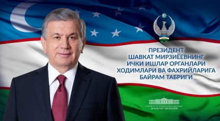 Ички ишлар органлари ходимлари ва фахрийларига