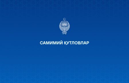 Хорижий етакчиларнинг самимий қутловлари