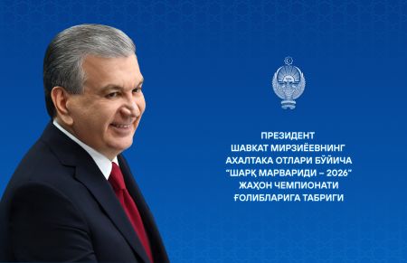 Ахалтака отлари бўйича “Шарқ марвариди – 2026” жаҳон чемпионати ғолибларига