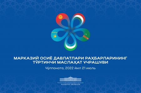 Ўзбекистон Президенти Марказий Осиё давлатлари раҳбарларининг саммитида иштирок этади