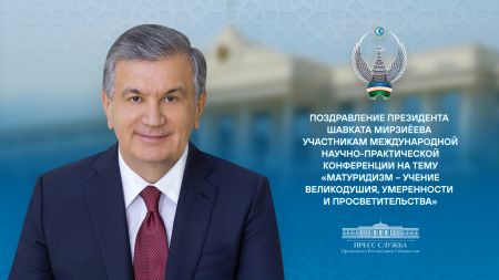 Участникам международной научно-практической конференции на тему «Матуридизм – учение великодушия, умеренности и просветительства»