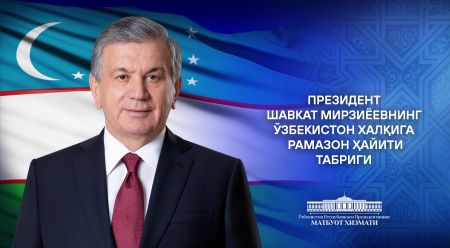Ўзбекистон халқига Рамазон ҳайити табриги Ўзбекистон халқига Рамазон ҳайити табриги