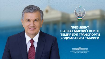 Темир йўл транспорти соҳаси ходимларига Темир йўл транспорти соҳаси ходимларига