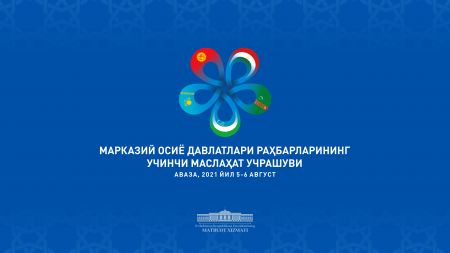 Ўзбекистон Президенти Марказий Осиё давлатлари раҳбарларининг навбатдаги Маслаҳат учрашувида иштирок этади