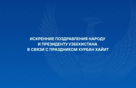 Поздравления от зарубежных партнеров