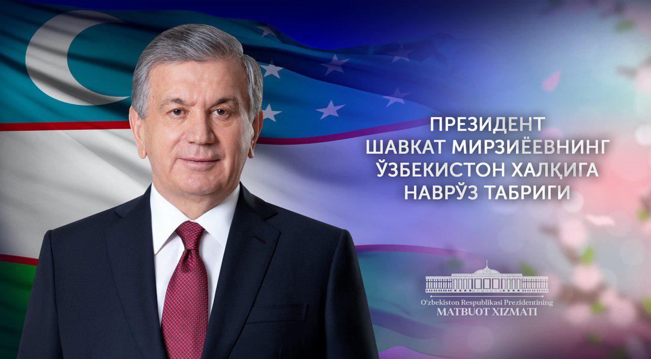 O‘zbekiston xalqiga Navro‘z tabrigi O‘zbekiston xalqiga Navro‘z tabrigi
