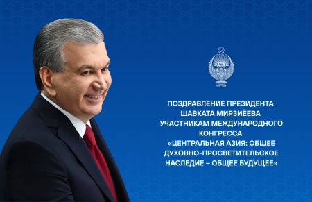 Участникам международного конгресса «Центральная Азия: общее духовно-просветительское наследие – общее будущее»