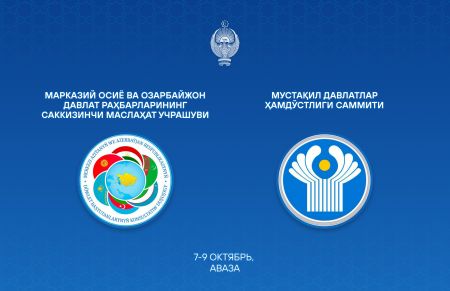 Ўзбекистон Президенти амалий ташриф билан Туркманистонда бўлади