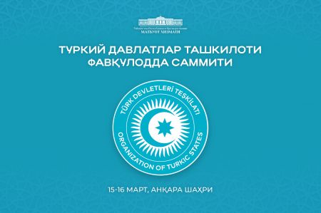 Ўзбекистон Президенти Туркий давлатлар ташкилотининг навбатдан ташқари саммитида иштирок этади
