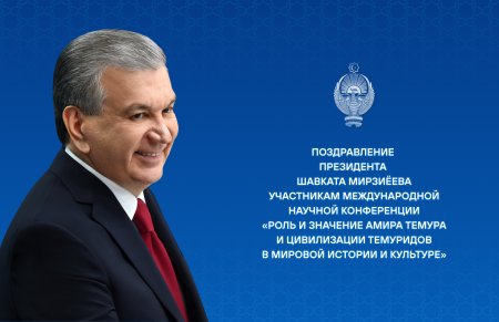 Участникам международной научной конференции  «Роль и значение Амира Темура и цивилизации Темуридов  в мировой истории и культуре»