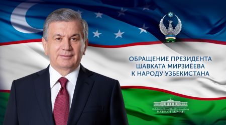 Обращение к народу Узбекистана