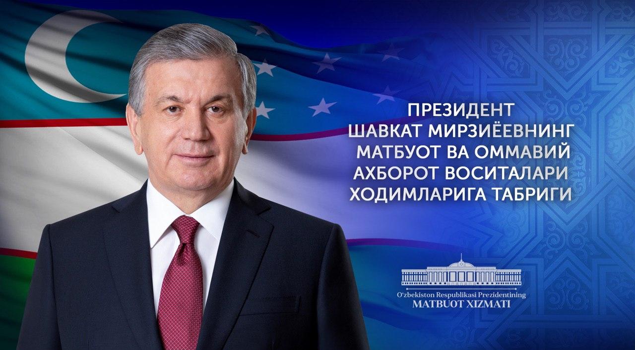 Matbuot va ommaviy axborot vositalari xodimlariga