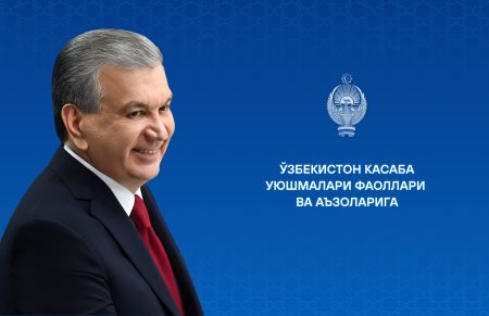 Ўзбекистон касаба уюшмалари фаоллари ва аъзоларига