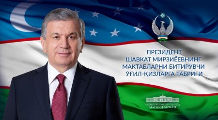 Мактабларни битирувчи ўғил-қизларимизга Мактабларни битирувчи ўғил-қизларимизга