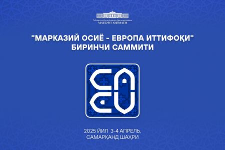 Ўзбекистонда 