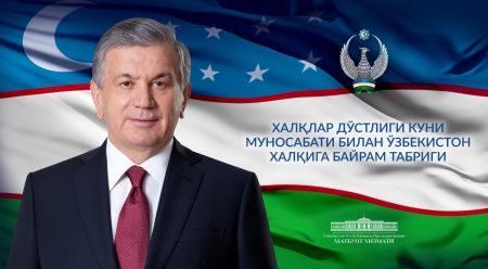 Ўзбекистон халқига байрам табриги Ўзбекистон халқига байрам табриги