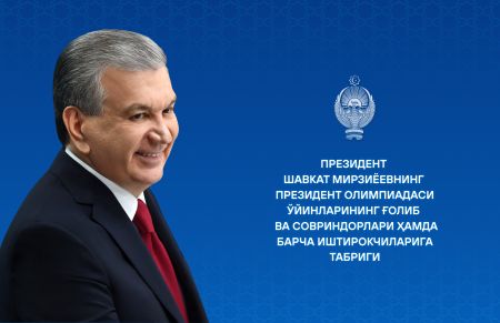 Президент Олимпиадаси ўйинларининг ғолиб ва совриндорлари ҳамда барча иштирокчиларига