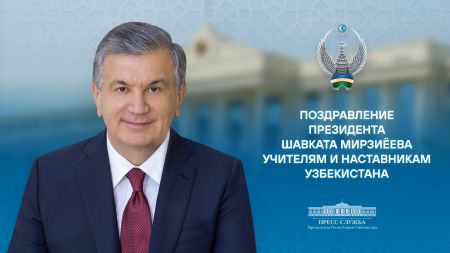 Учителям и наставникам Узбекистана Учителям и наставникам Узбекистана