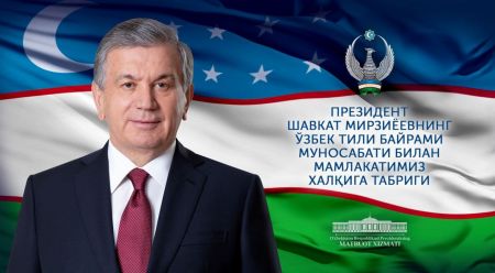 Ўзбекистон халқига байрам табриги Ўзбекистон халқига байрам табриги