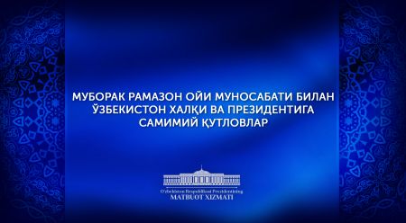 Рамазон ойи муносабати билан қутловлар Рамазон ойи муносабати билан қутловлар