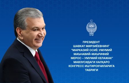 “Марказий Осиё: умумий маънавий-маърифий мерос – умумий келажак” мавзусидаги халқаро конгресс иштирокчиларига