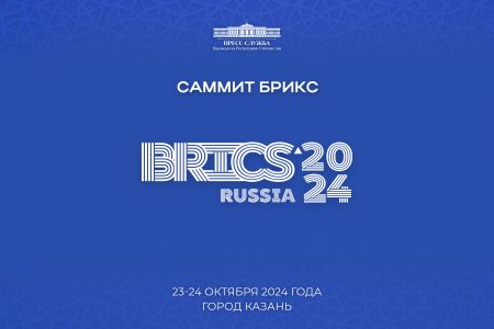 Президент Узбекистана примет участие в саммите стран БРИКС