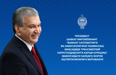 “Жамоат саломатлиги ва хавфсизлигини таъминлаш мақсадида трансмиллий наркотаҳдидларга қарши курашиш” мавзусидаги халқаро форум иштирокчиларига