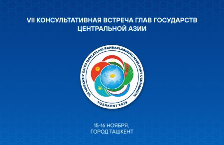 В Ташкенте состоится седьмая Консультативная встреча глав государств Центральной Азии
